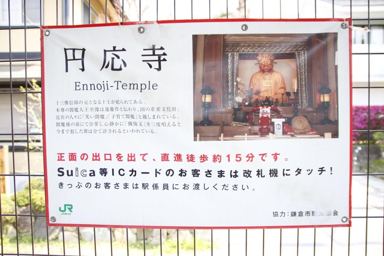 Bed and Breakfast 藤花楼 Kamakura Yamanouchi  Esterno foto
