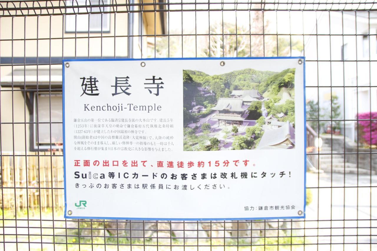 Bed and Breakfast 藤花楼 Kamakura Yamanouchi  Esterno foto